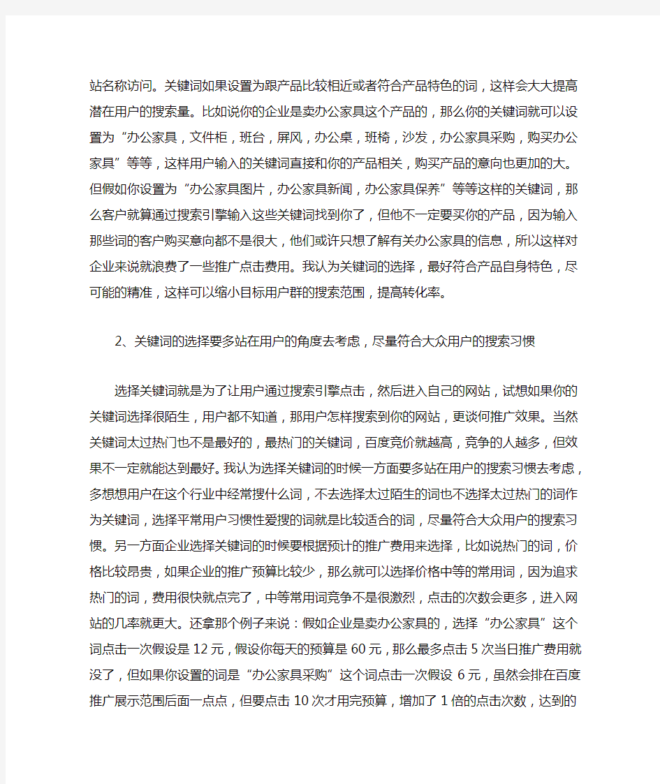 百度竞价推广之关键词选择技巧