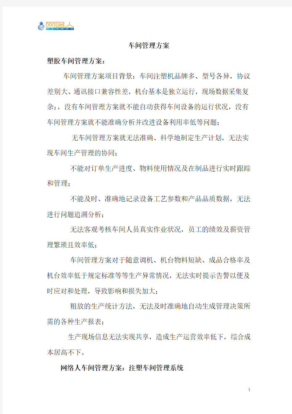 车间管理方案