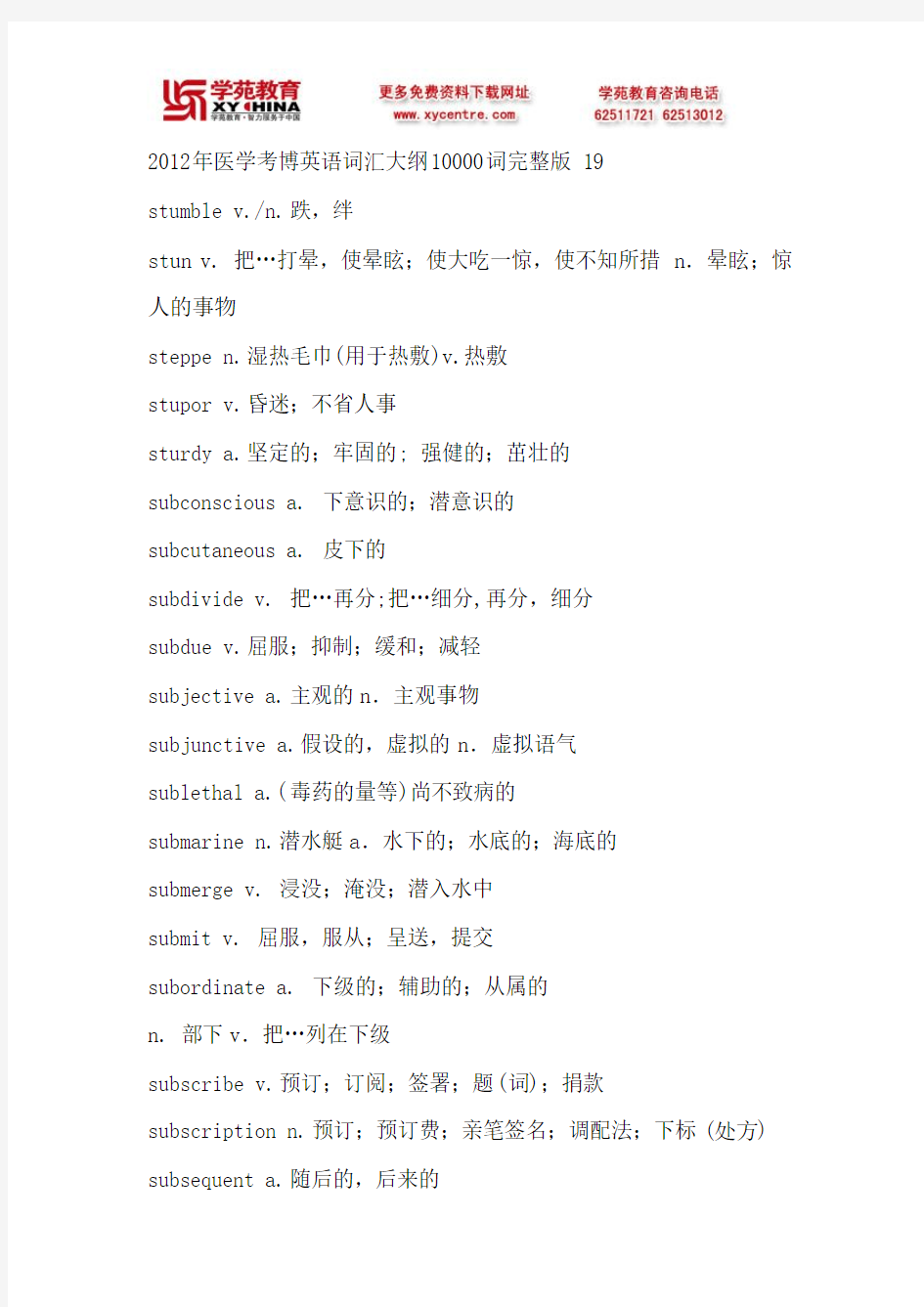 2012年医学考博英语词汇大纲10000词完整版 19