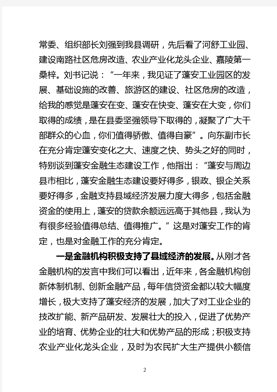 在金融工作座谈会上的讲话