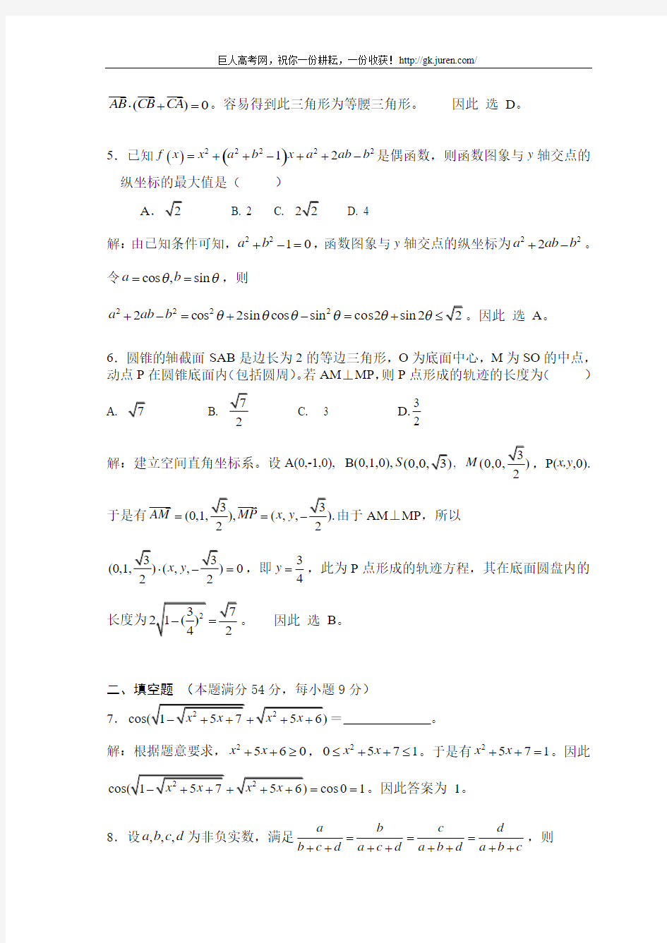 2008年浙江省数学竞赛试题及参考答案