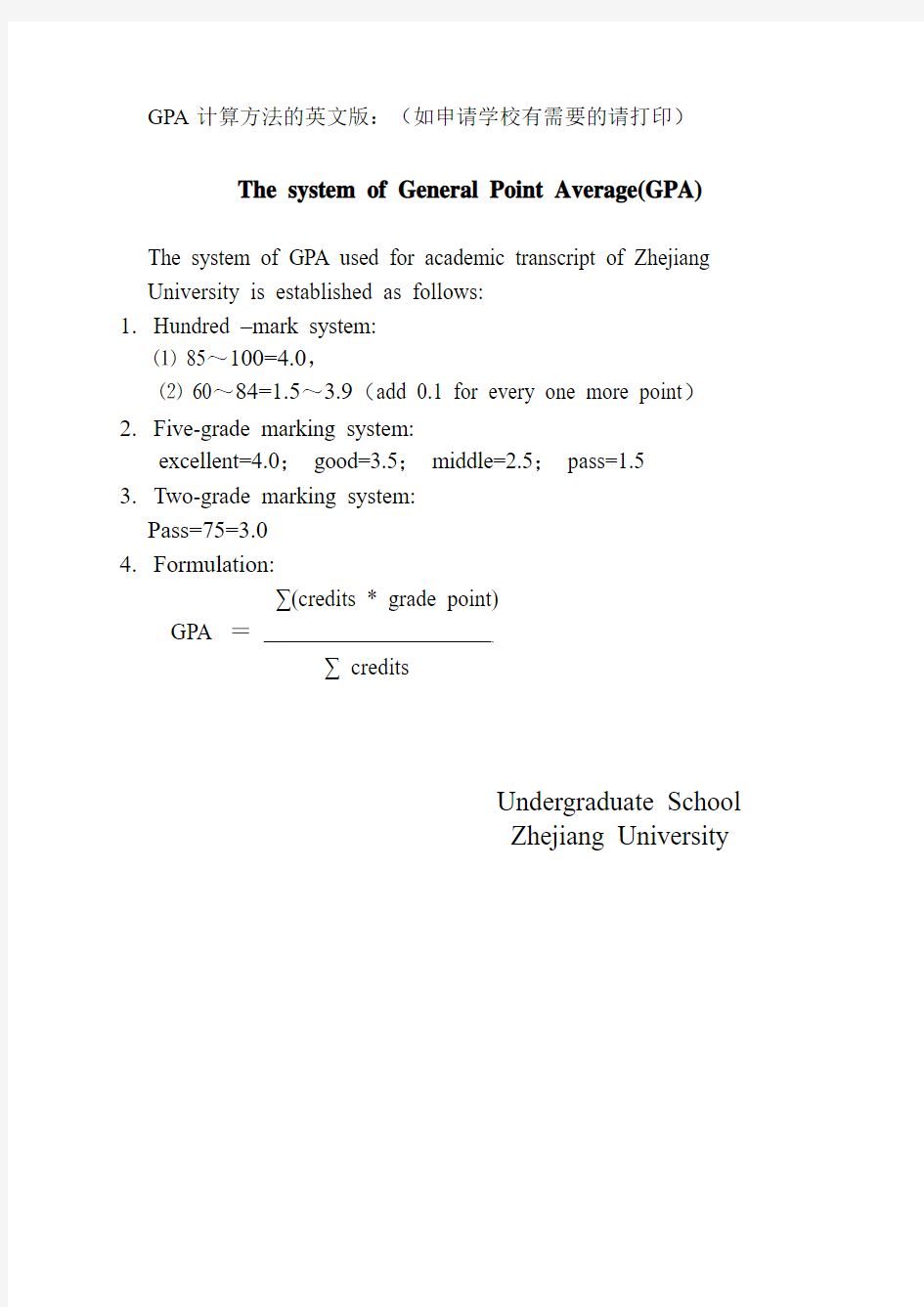10 GPA计算方法的英文版 2013.01.29