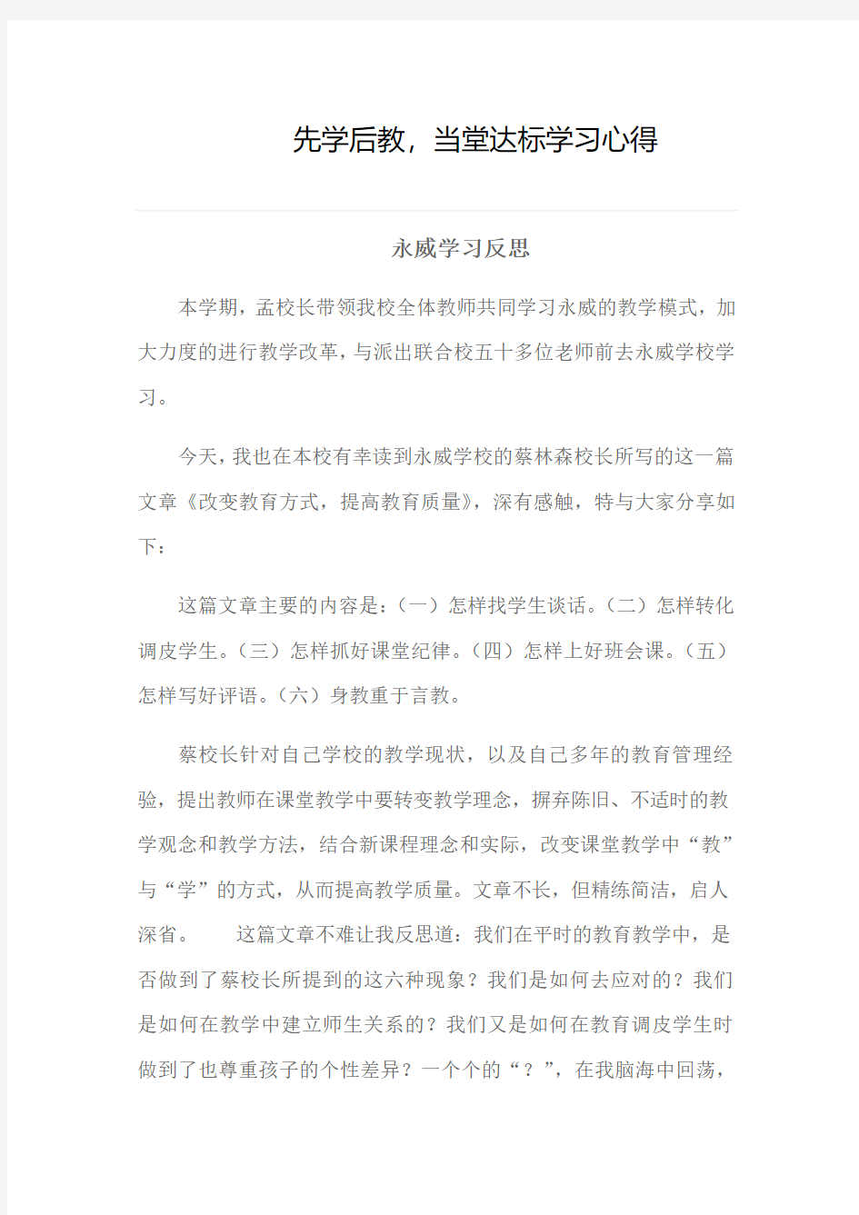 先学后教当堂达标学习心得