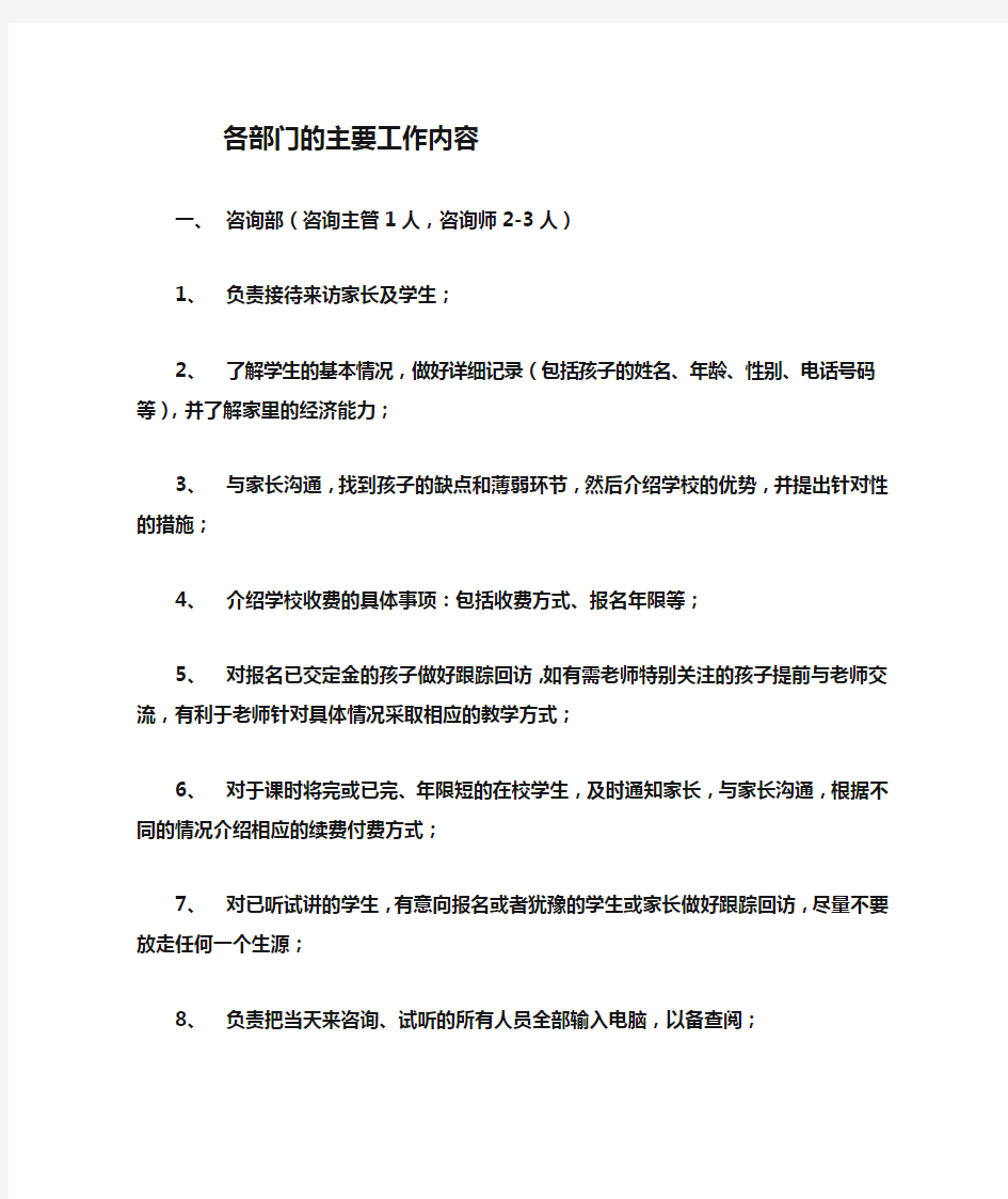 教育培训行业各部门的主要工作内容