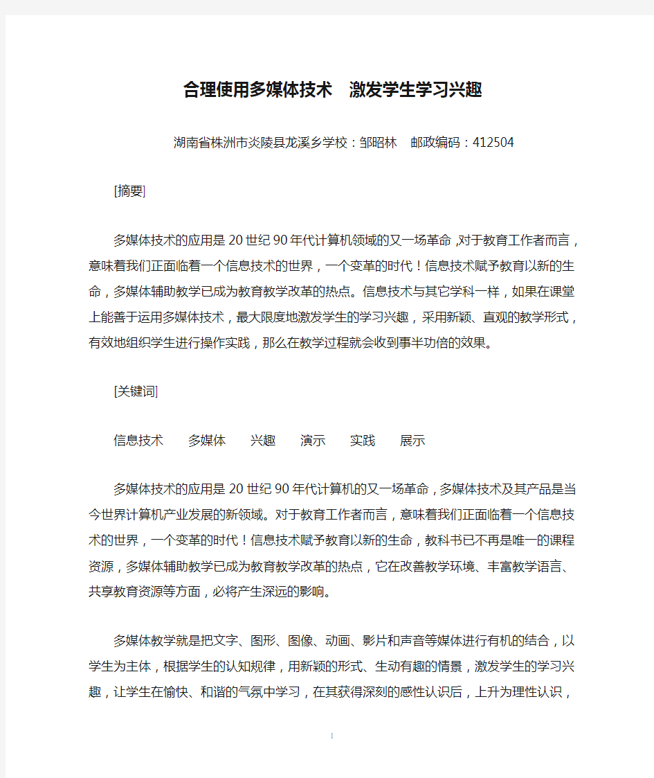 合理使用多媒体技术  激发学生学习兴趣