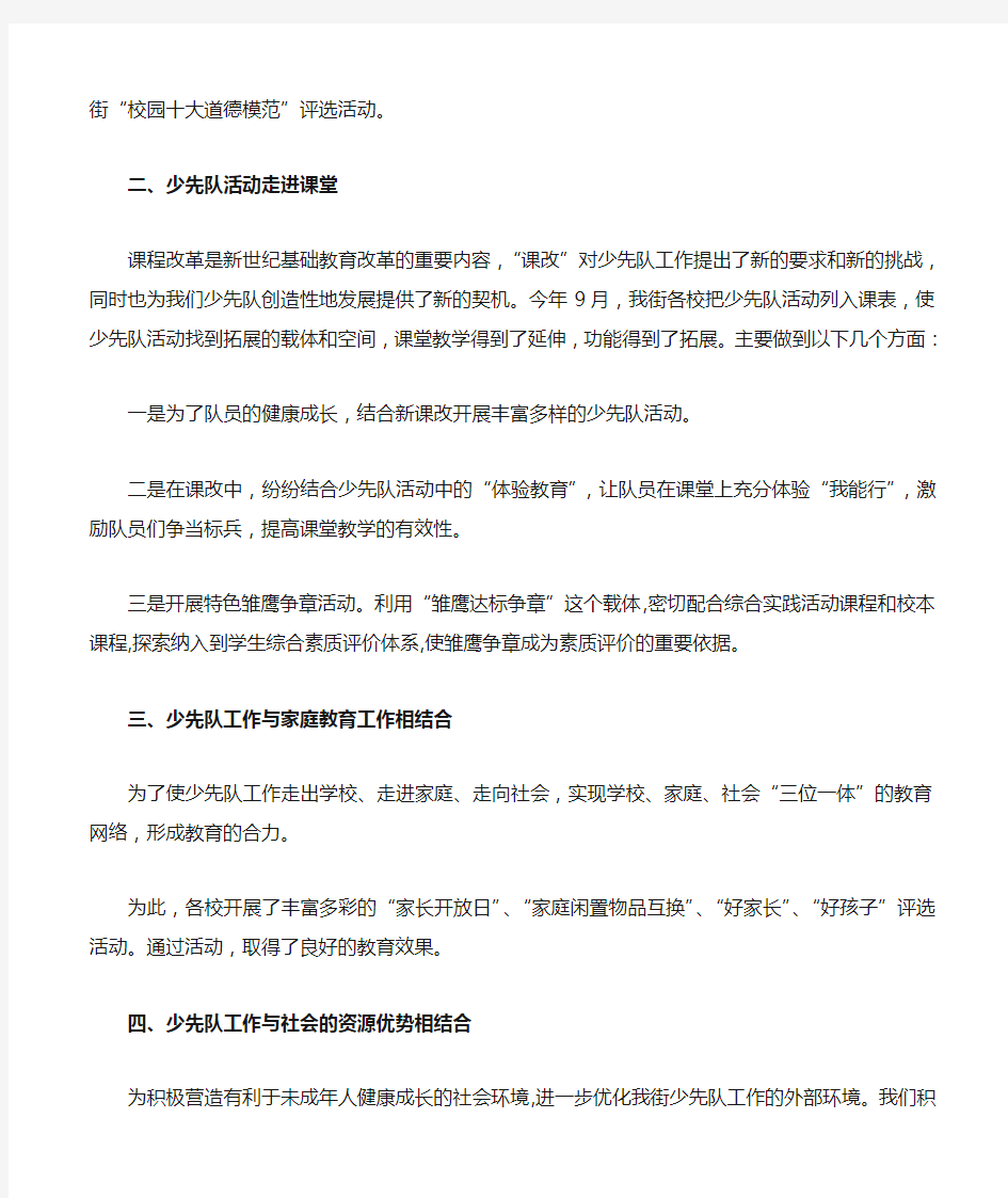 2013年李家集街少先队工作汇报材料