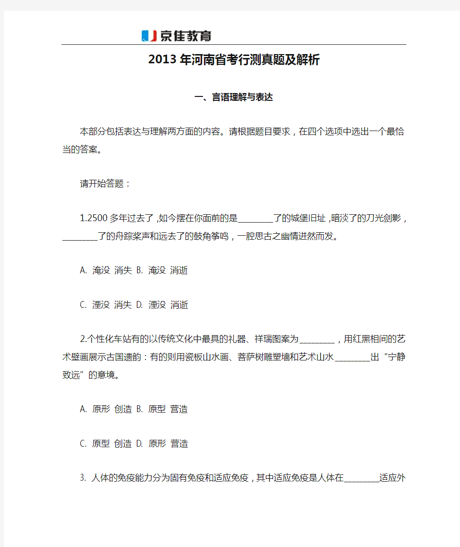 2013年河南省考行测真题及解析