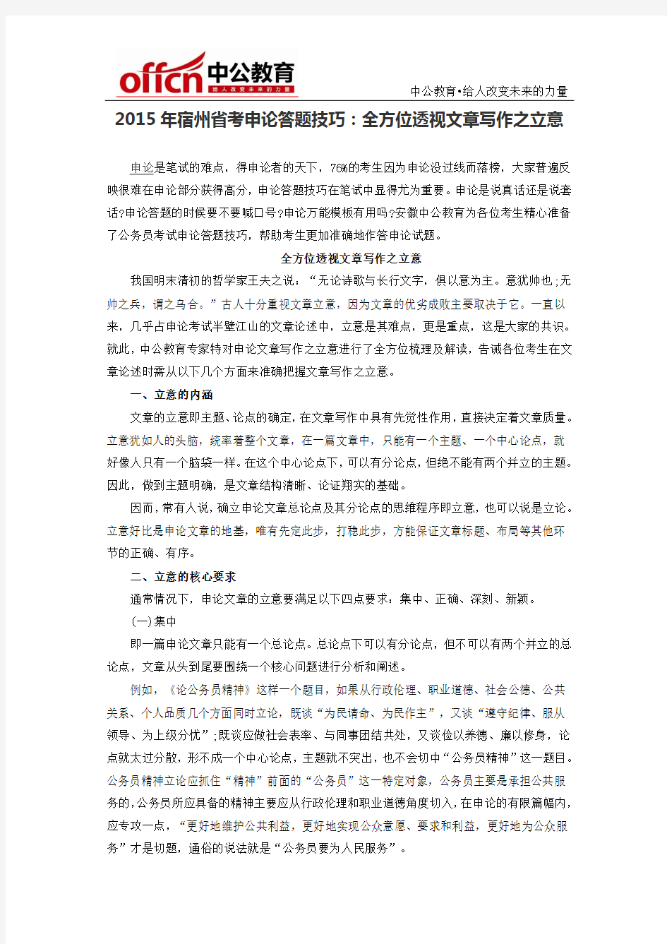 2015年宿州省考申论答题技巧：全方位透视文章写作之立意