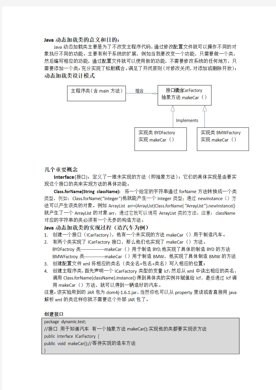 Java动态加载类小实验