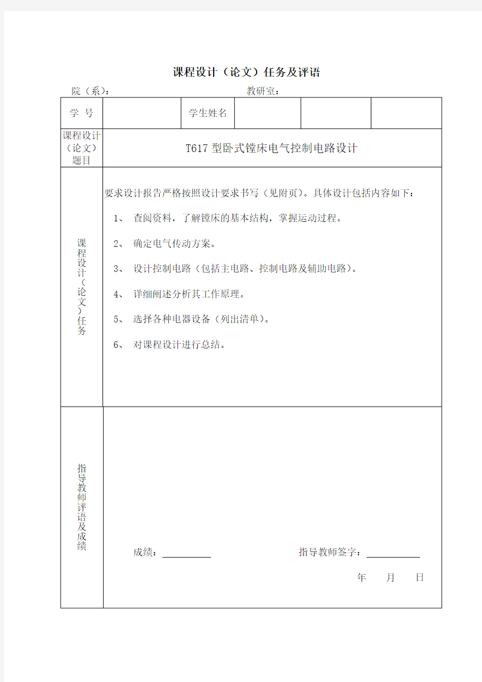 卧式镗床电气控制电路设计