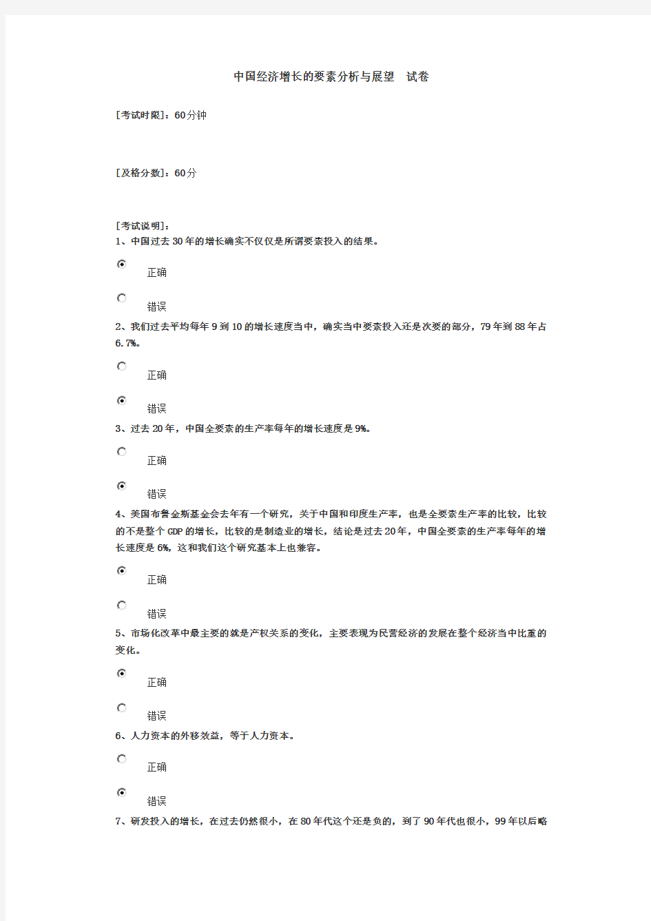 中国经济增长的要素分析与展望 试卷