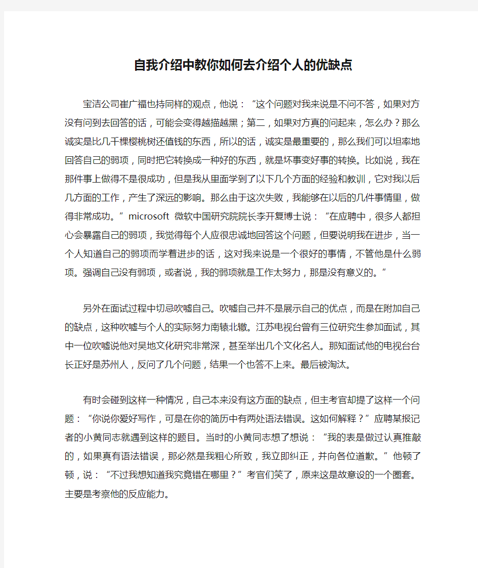 自我介绍中教你如何去介绍个人的优缺点