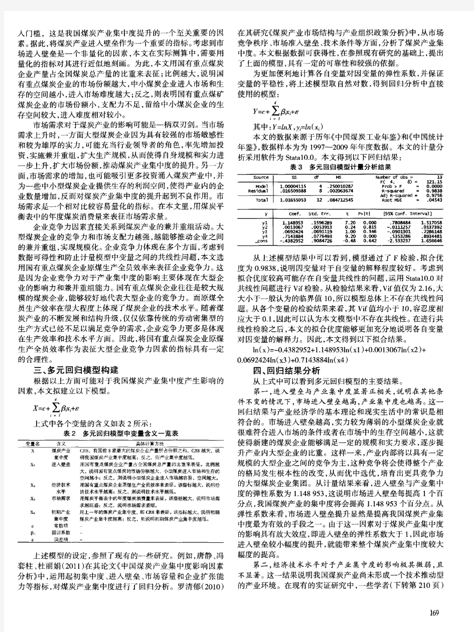 中国煤炭产业集中度及其影响因素分析