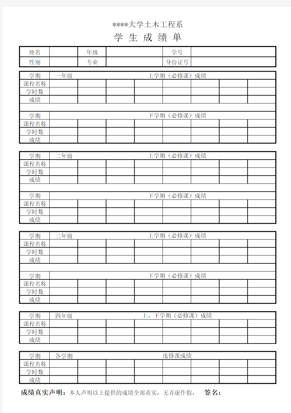 学生成绩单模板