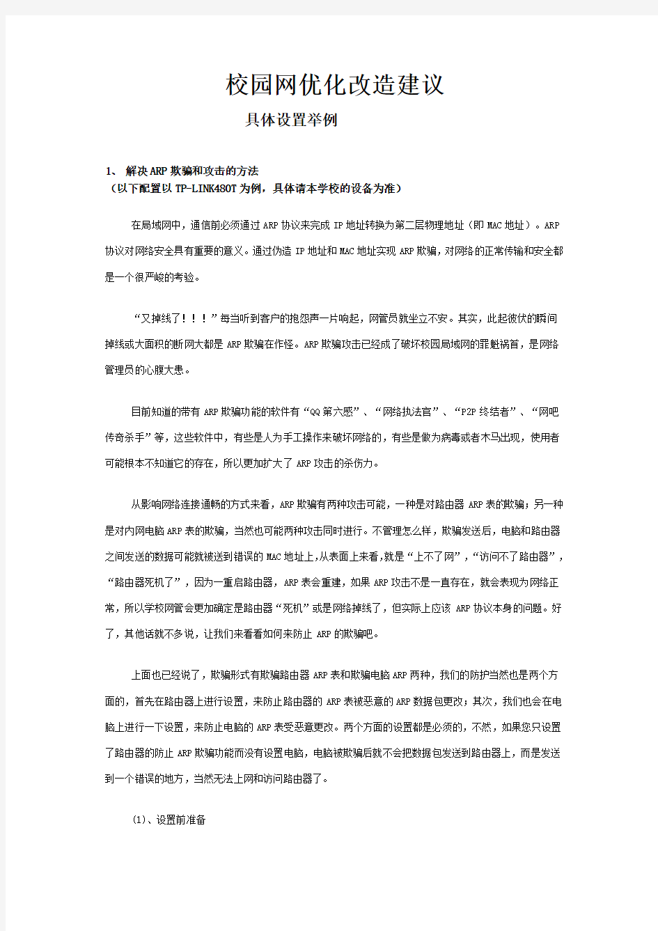 校园网优化改造建议