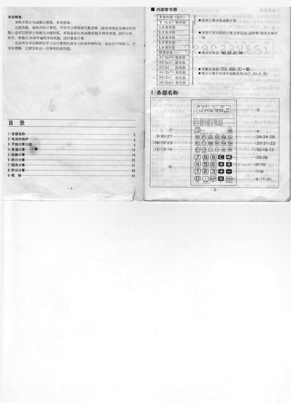 卡西欧fx-3600p计算器汉语版使用说明书