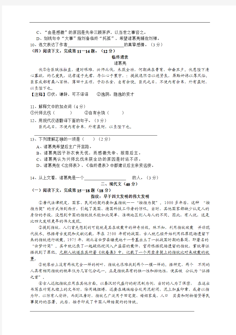 上海市浦东新区2015届九年级4月教学质量检测(二模)语文试题
