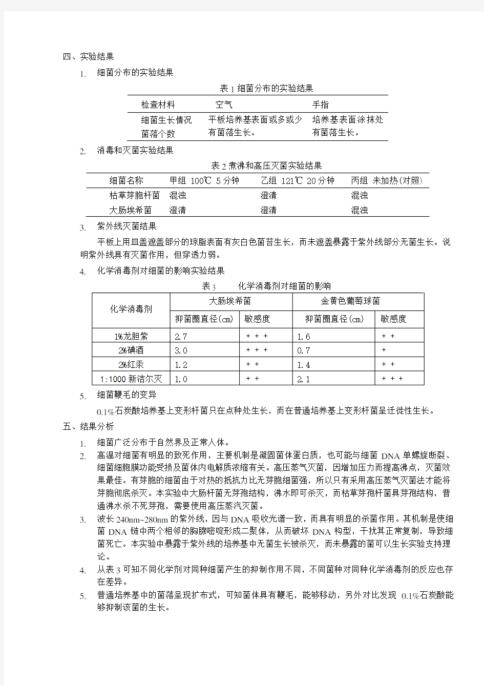 2细菌的分布、消毒和灭菌