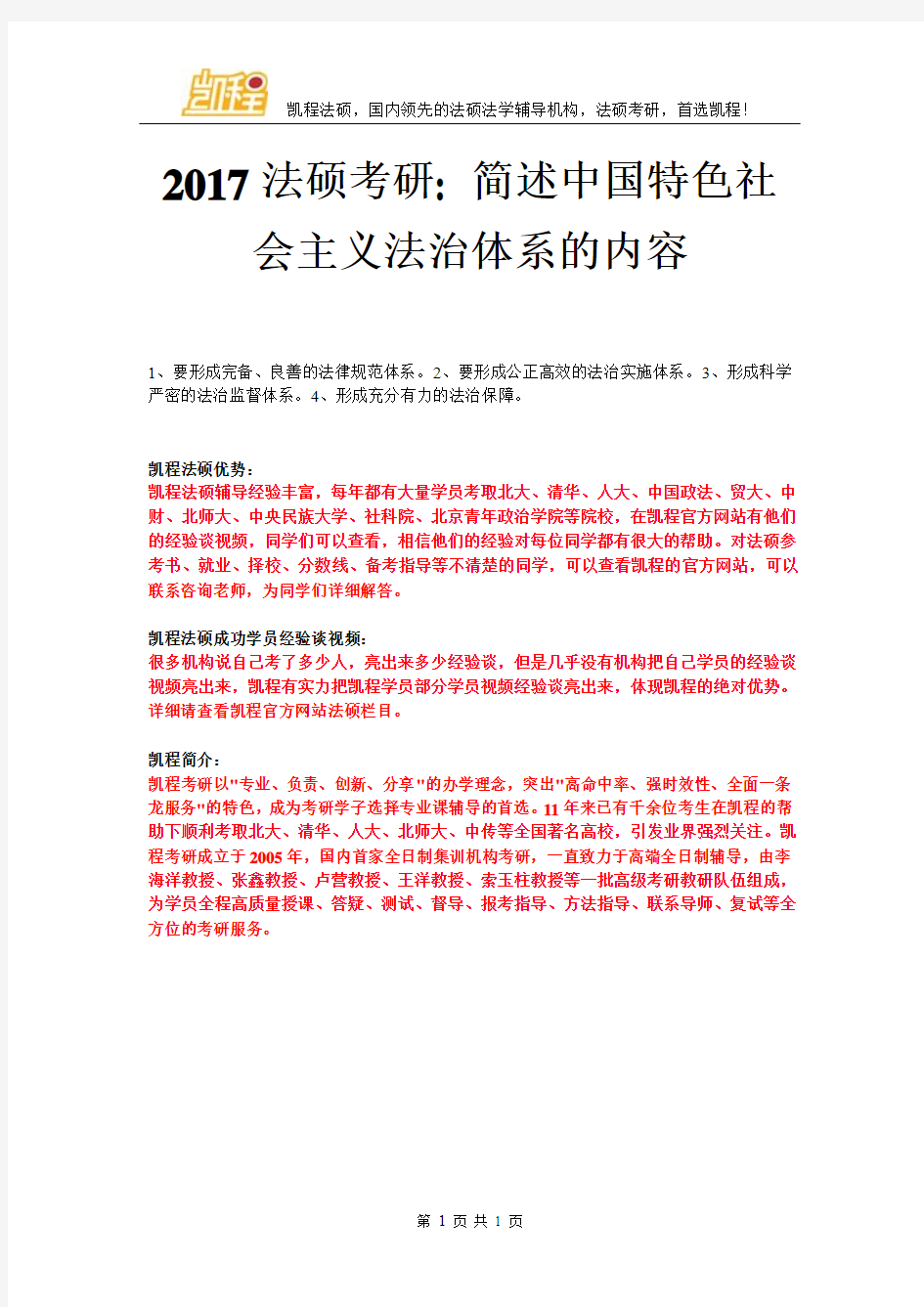 2017法硕考研简述中国特色社会主义法治体系的内容