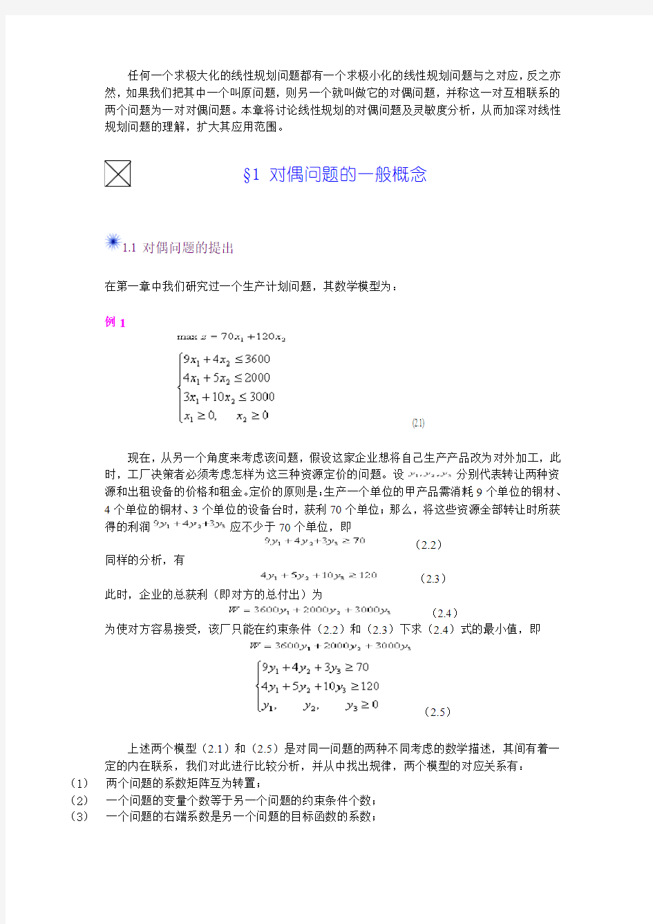 线性规划 对偶问题