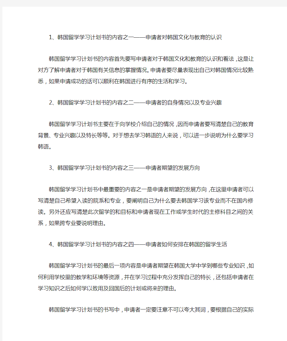 韩国留学学习计划书