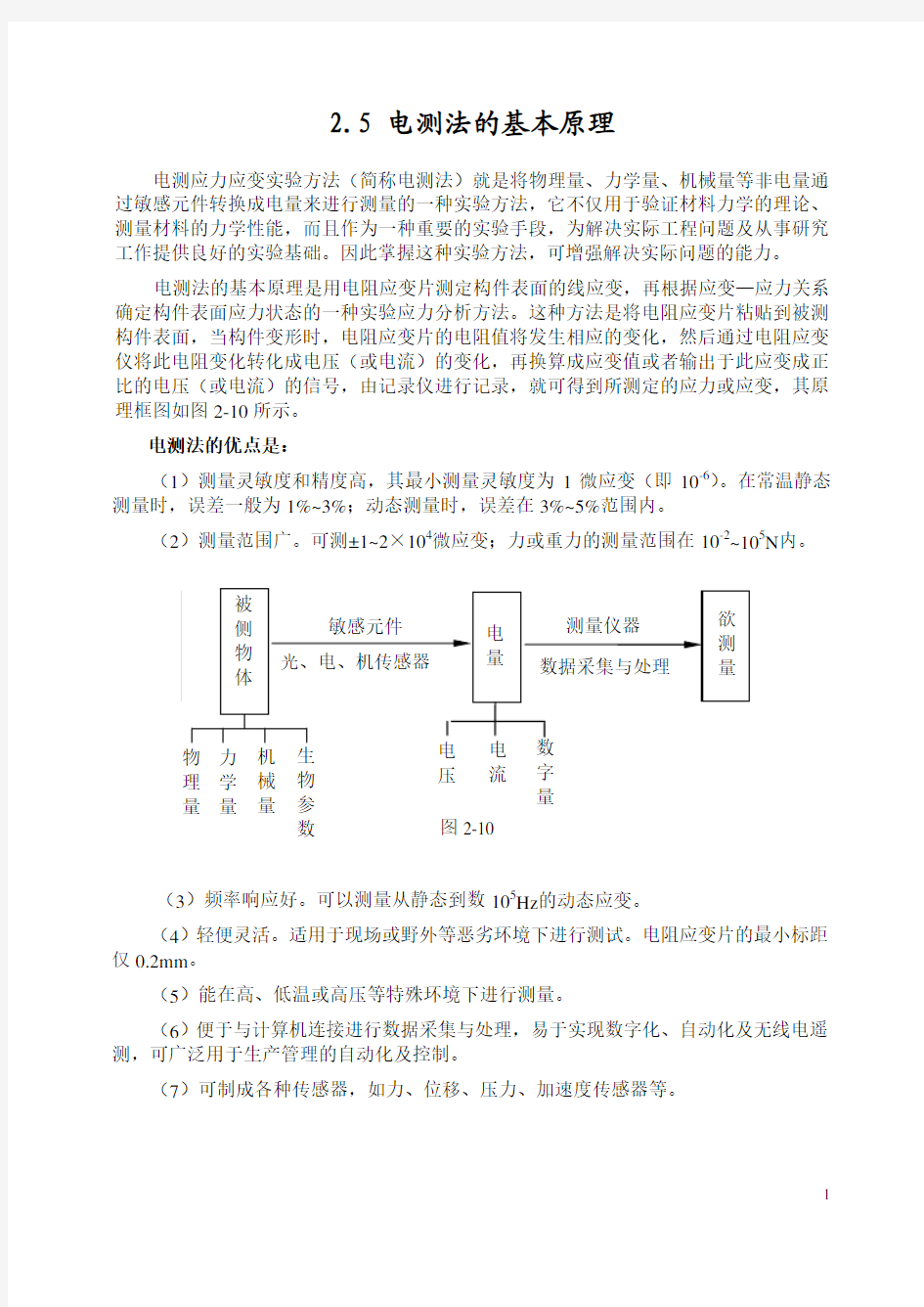 悬臂梁电测应力-讲义[1]