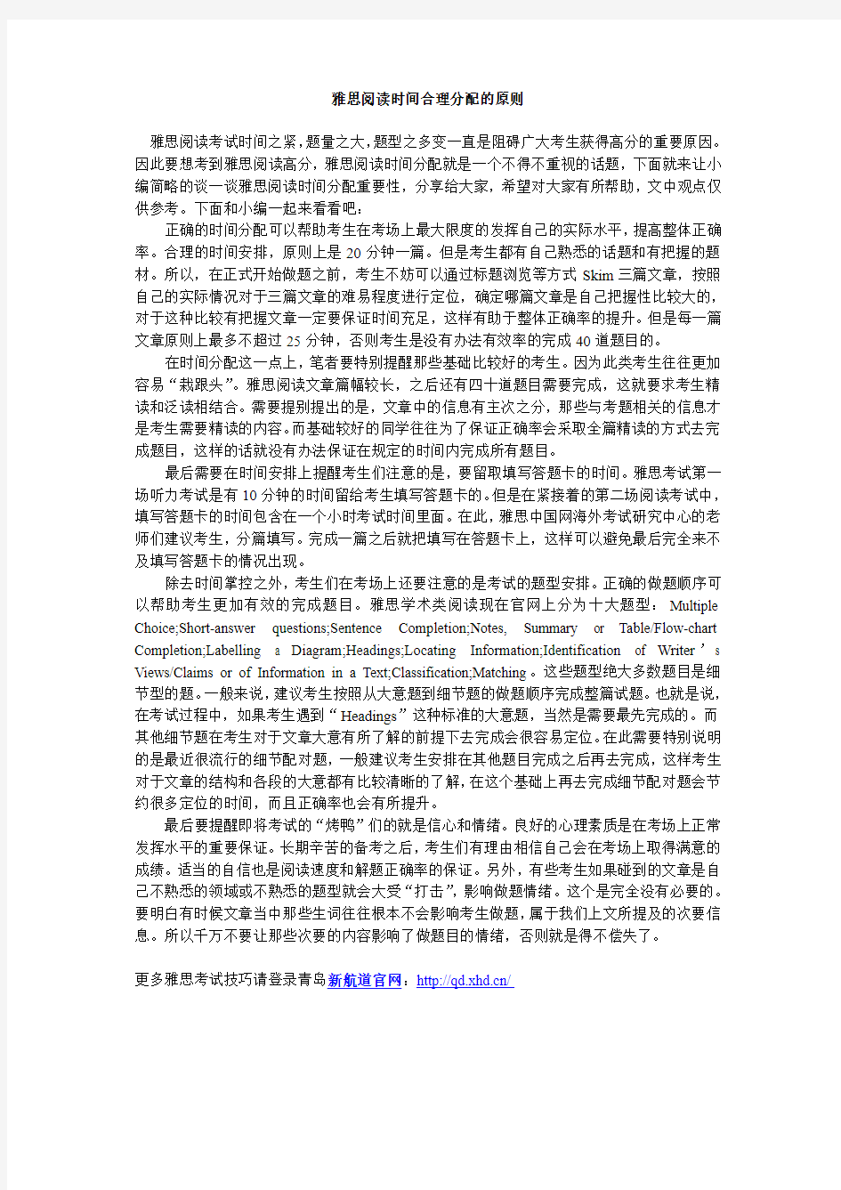 雅思阅读时间合理分配的原则