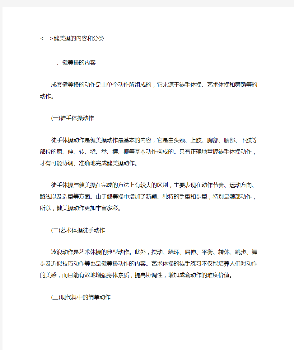 健美操基本技术和练习方法