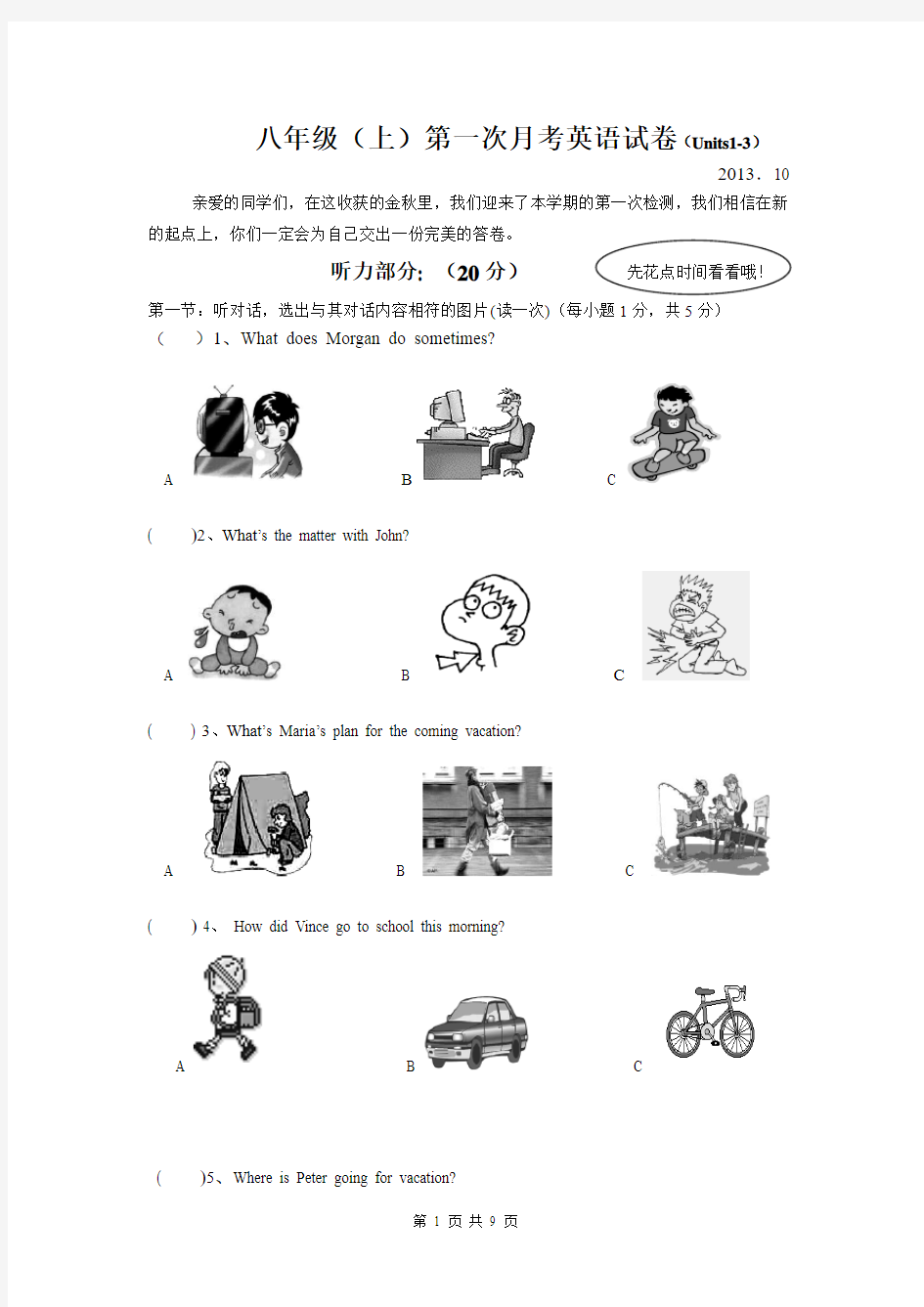 新目标八年级上第一次月考英语试卷及答案(Units1-3)