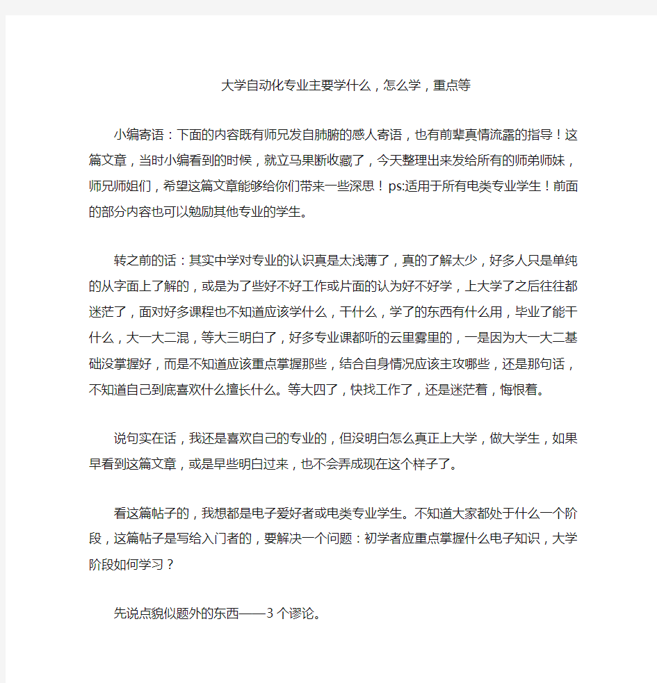 大学自动化专业主要学什么