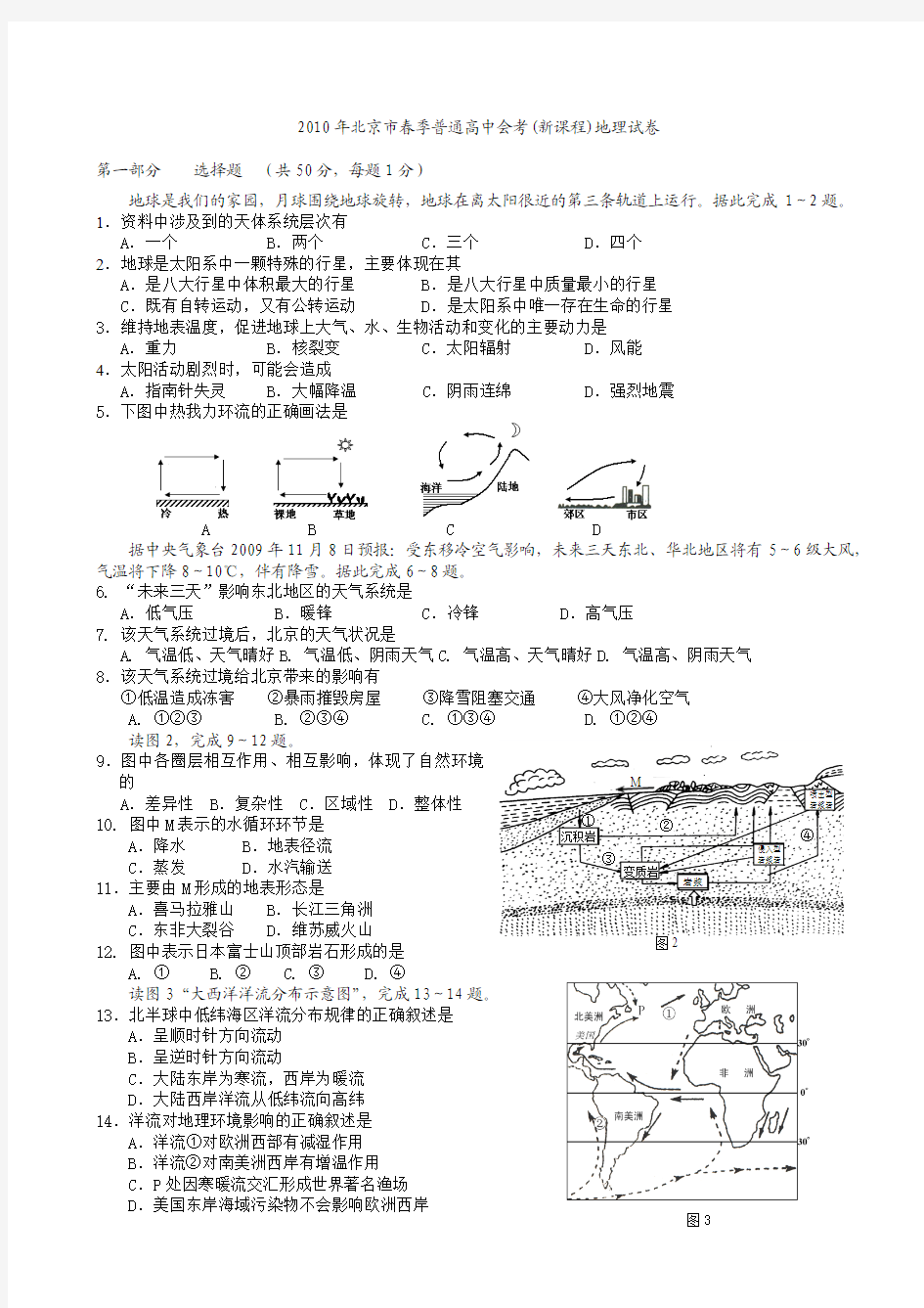 2010年北京市春季普通高中会考地理试题及答案[1]