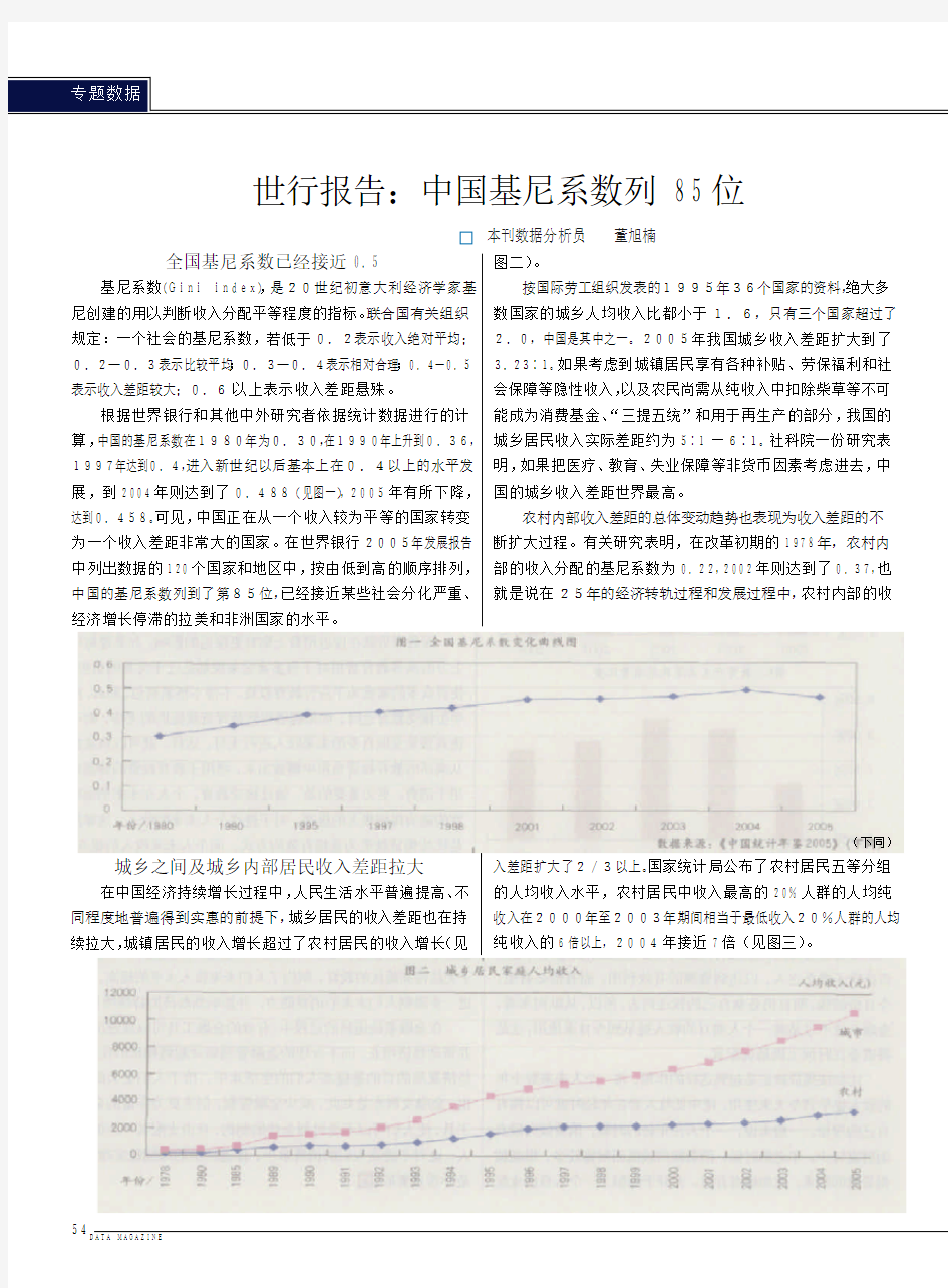 世行报告_中国基尼系数列85位