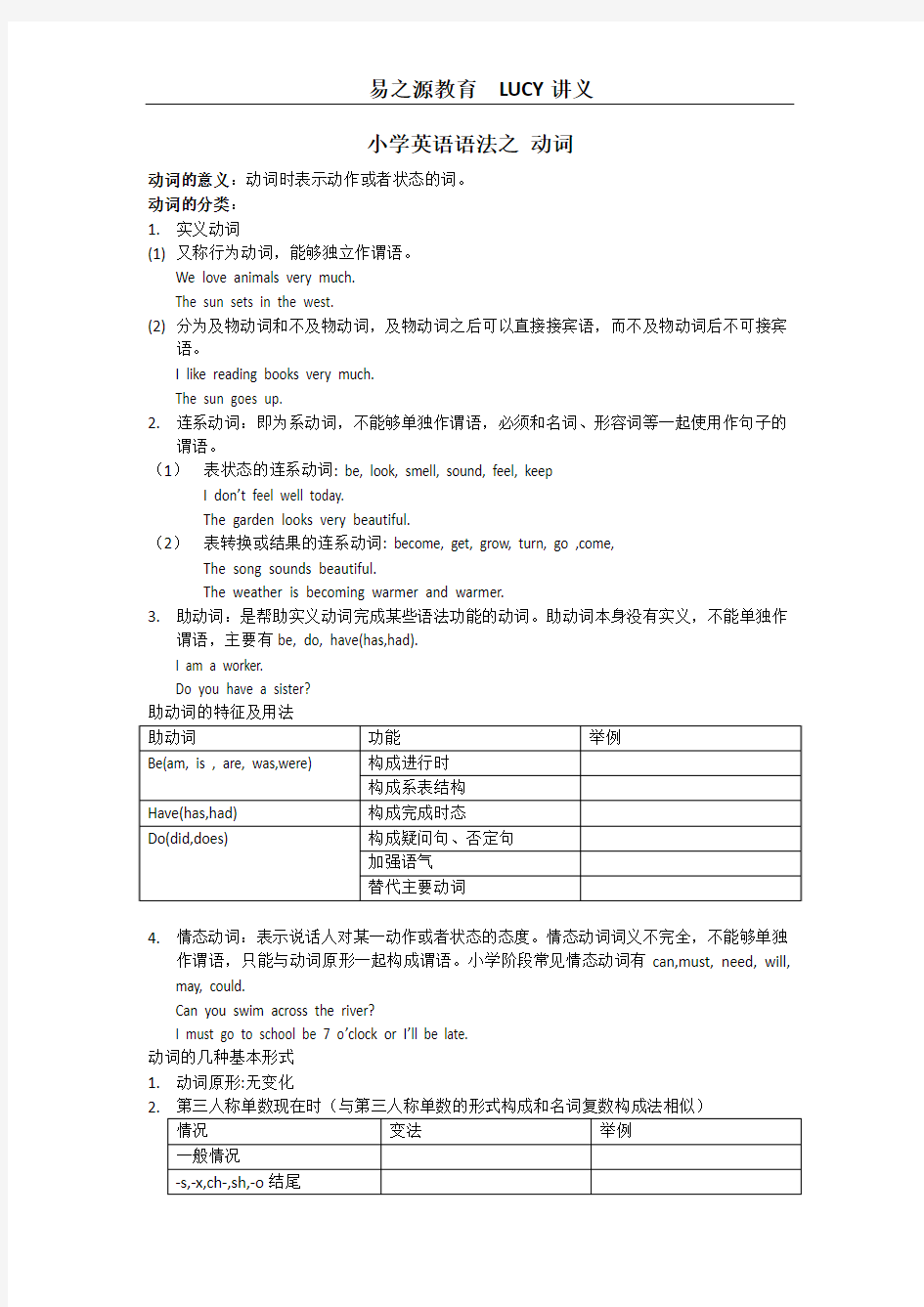 小学英语语法之 动词