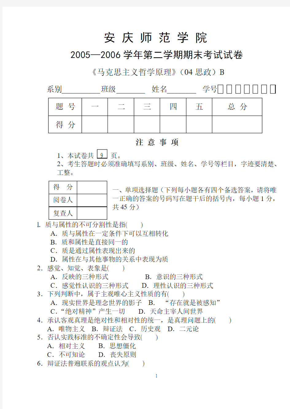 大学马哲期末测试 (10)