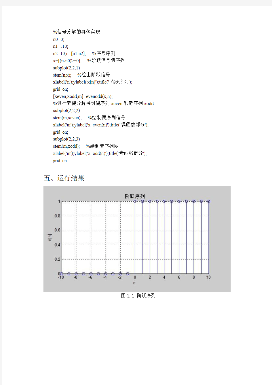 数字信号处理实验报告