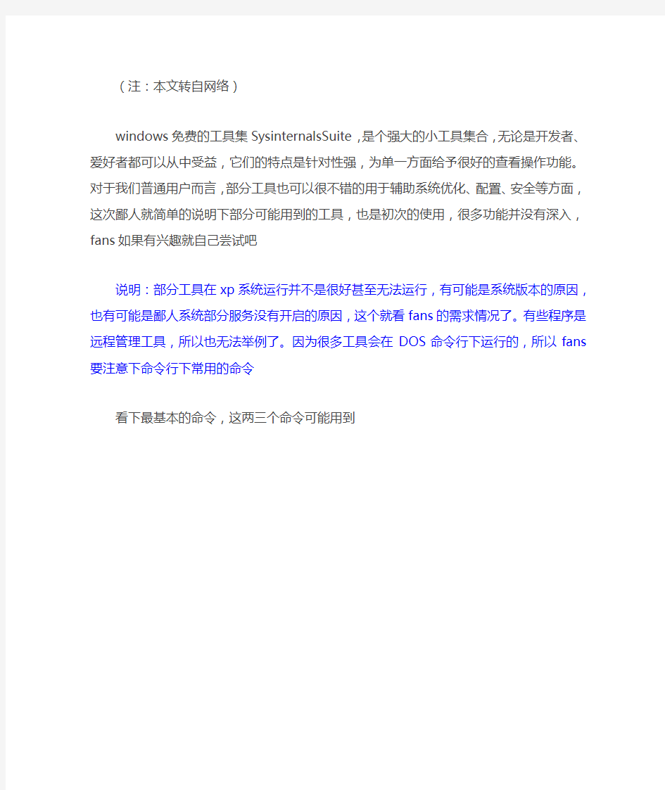 SysinternalsSuite部分工具图文介绍