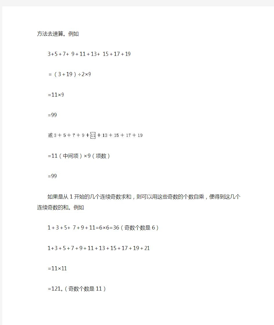 数学解题技巧-36、连续数求和的速算