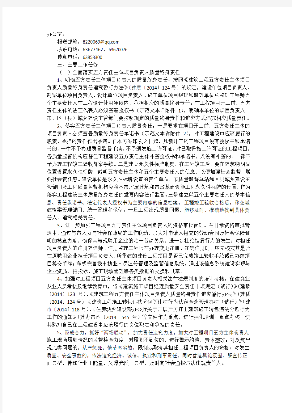 重庆市城乡建设委员会关于印发《重庆市工程质量治理两年行动实施方案》的通知