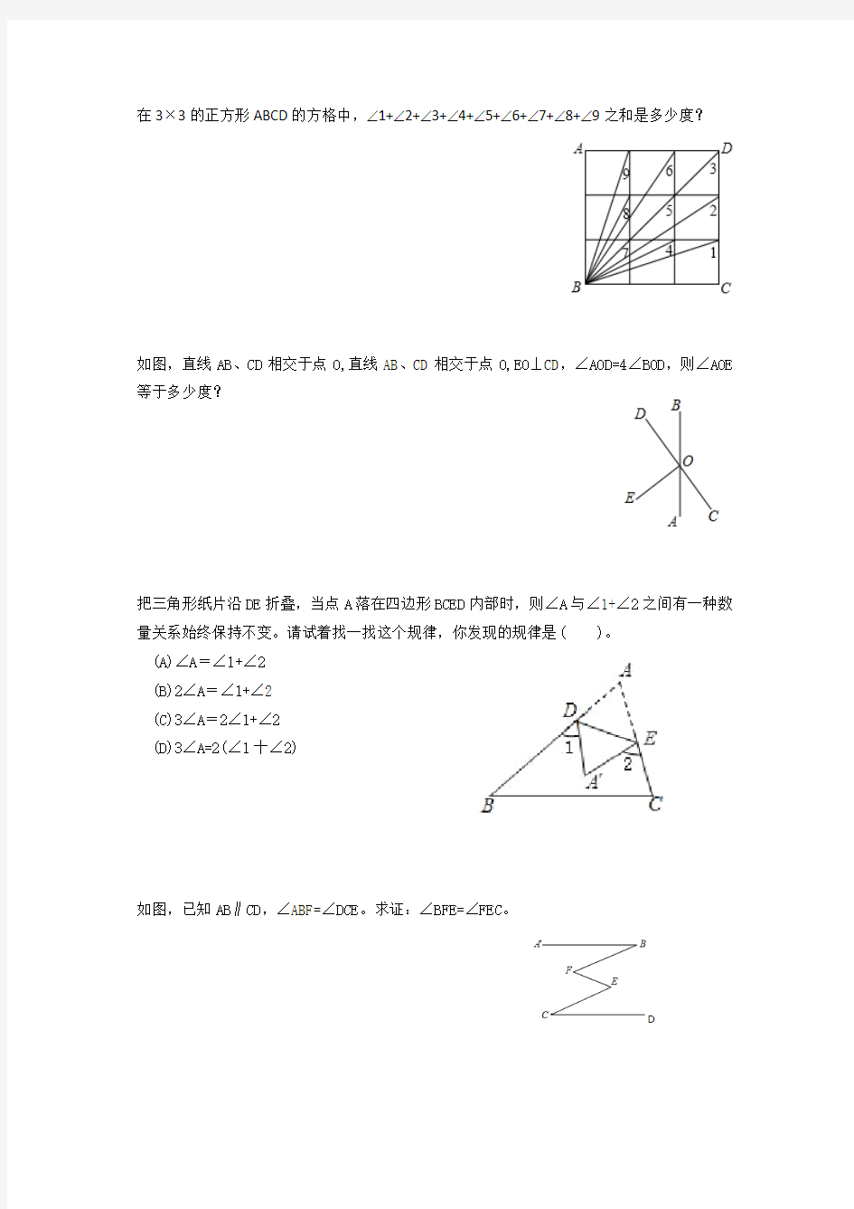 初一平行与相交线