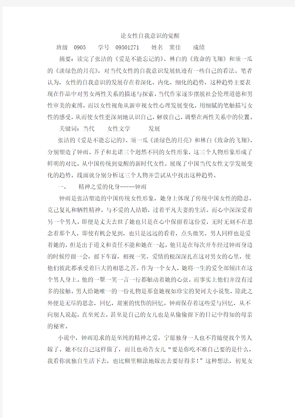 当代女性文学发展之我见