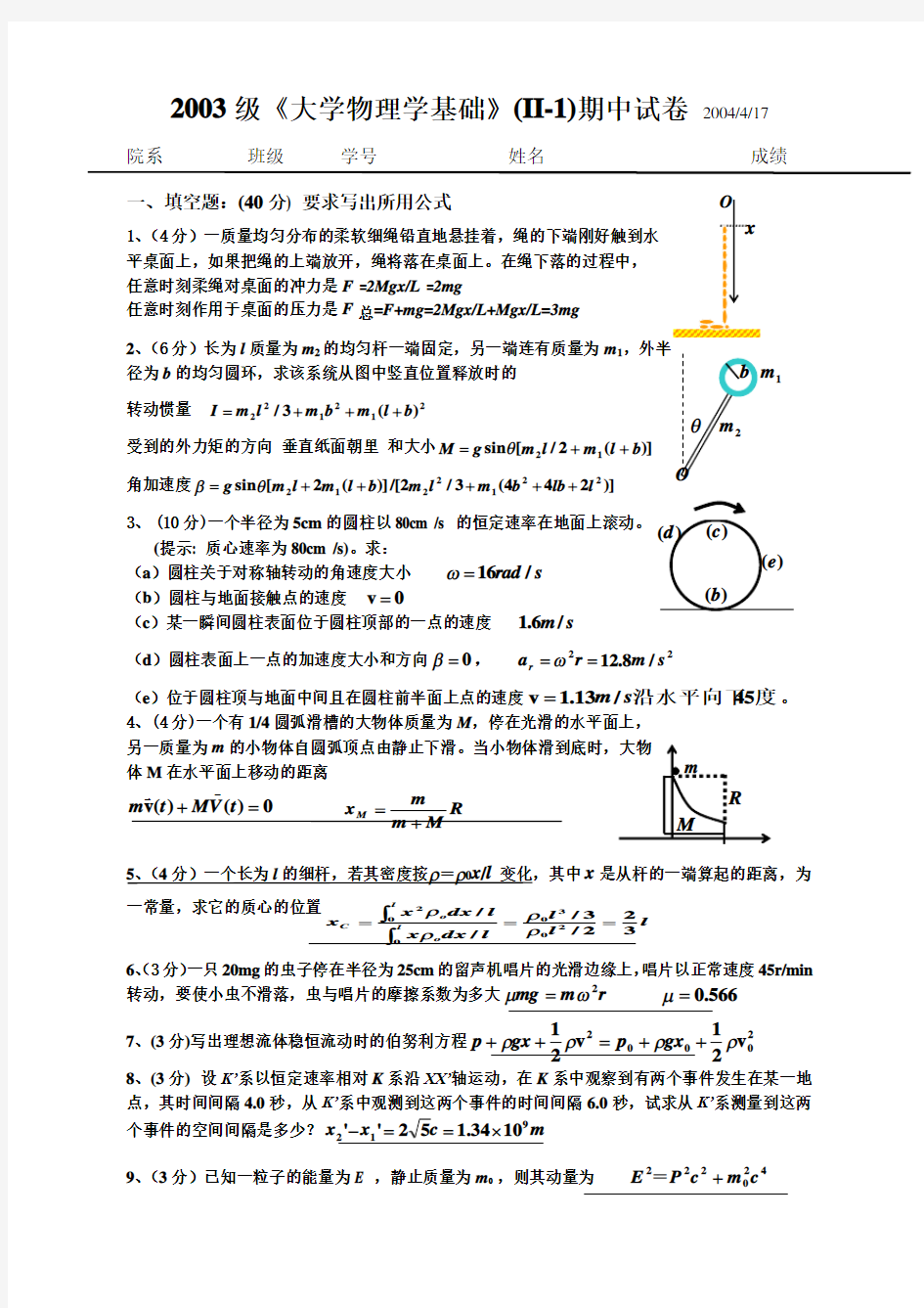 大学物理03级上期中答案