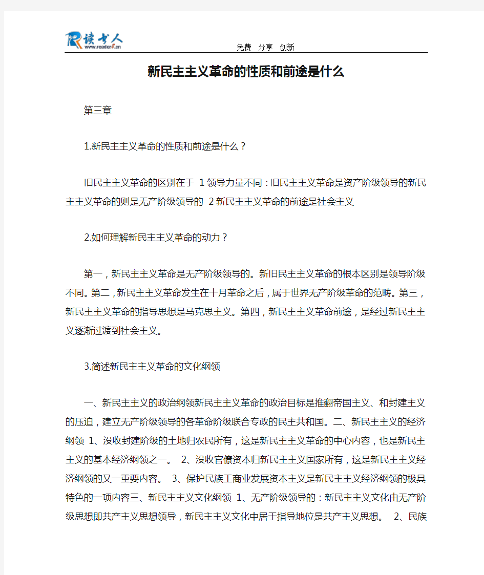 新民主主义革命的性质和前途是什么