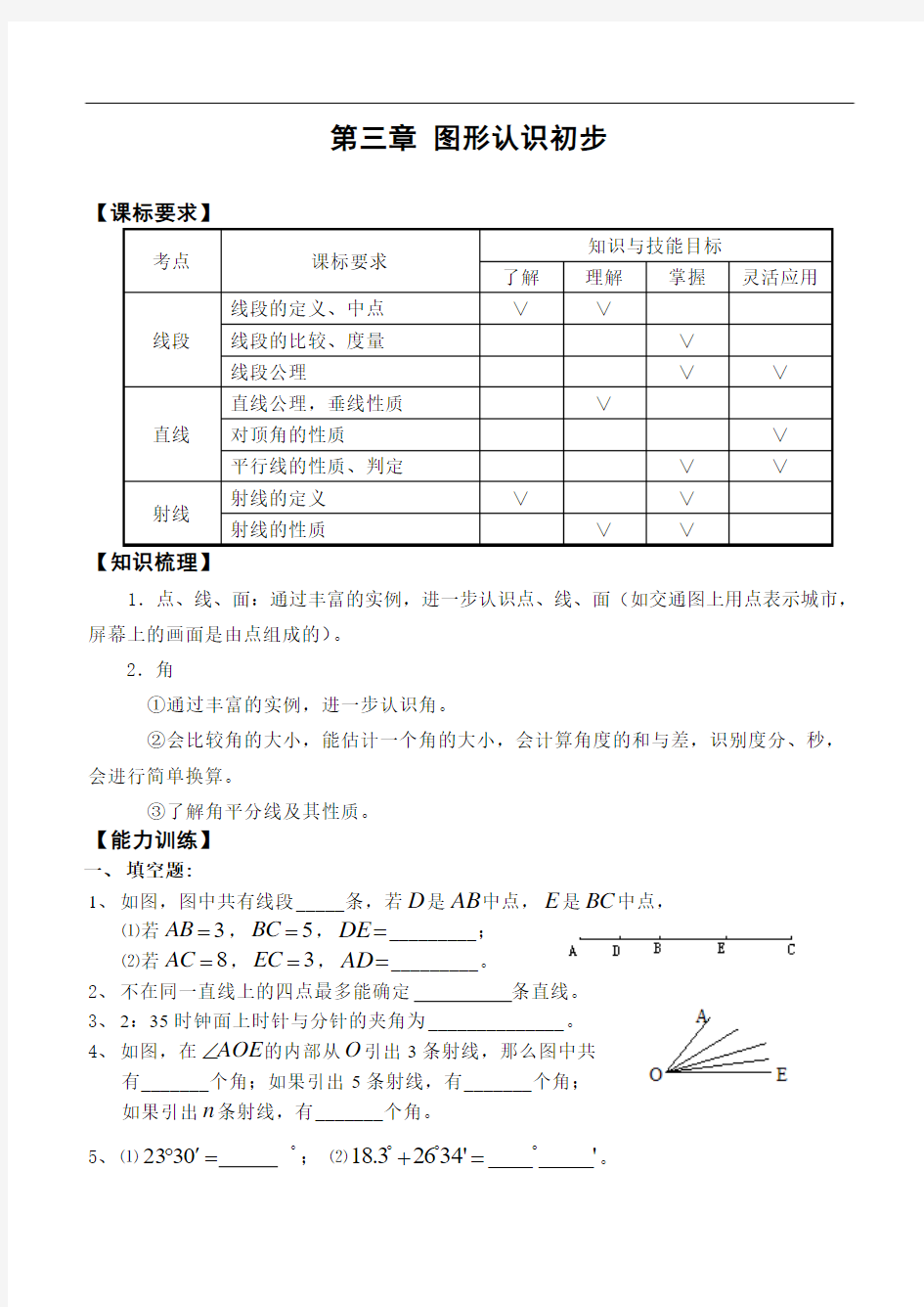 中考复习 第三章 图形认识初步(含答案)