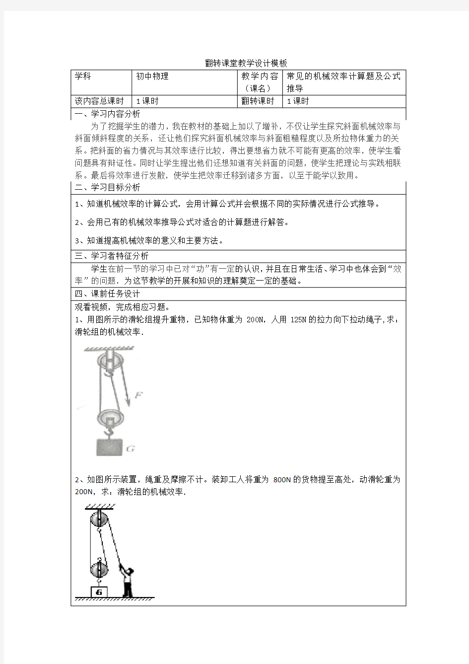 初中物理八年级机械效率计算题完整