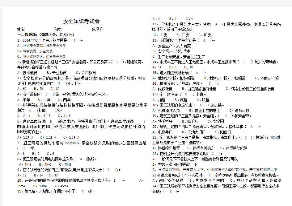 安全知识考试卷带答案