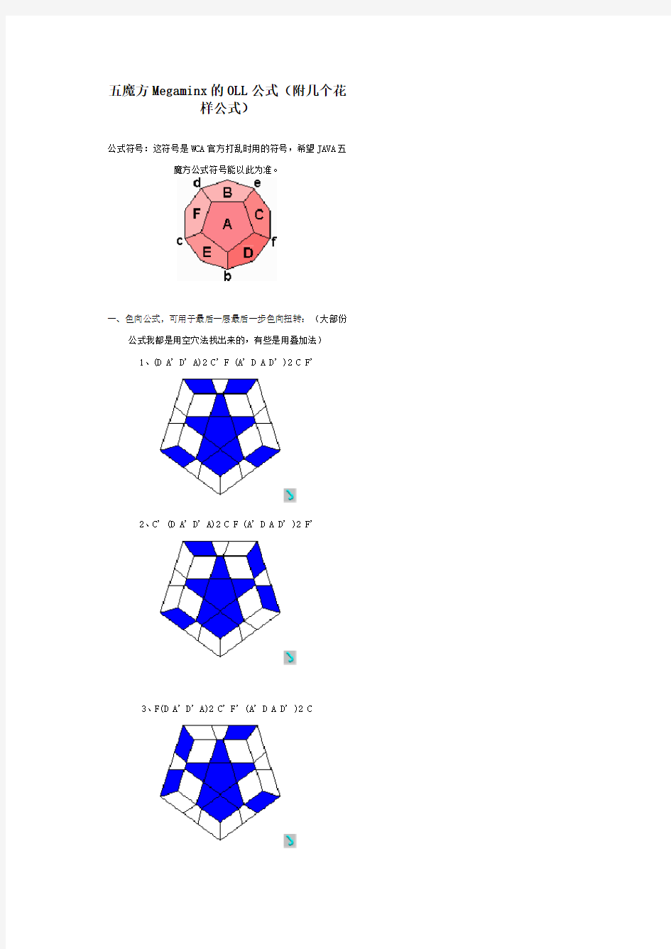 五魔方公式