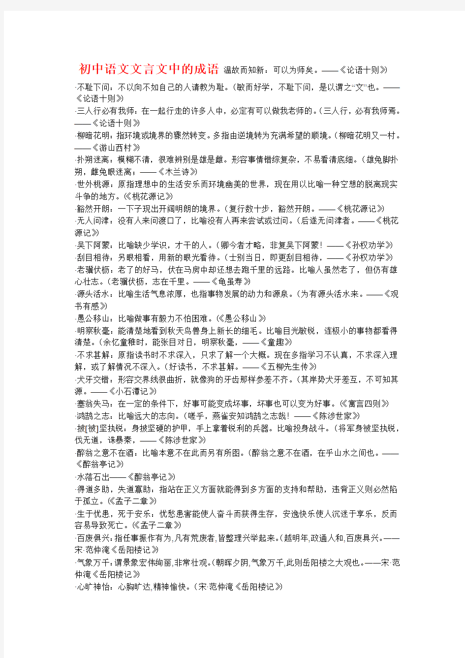 初中语文文言文中的成语