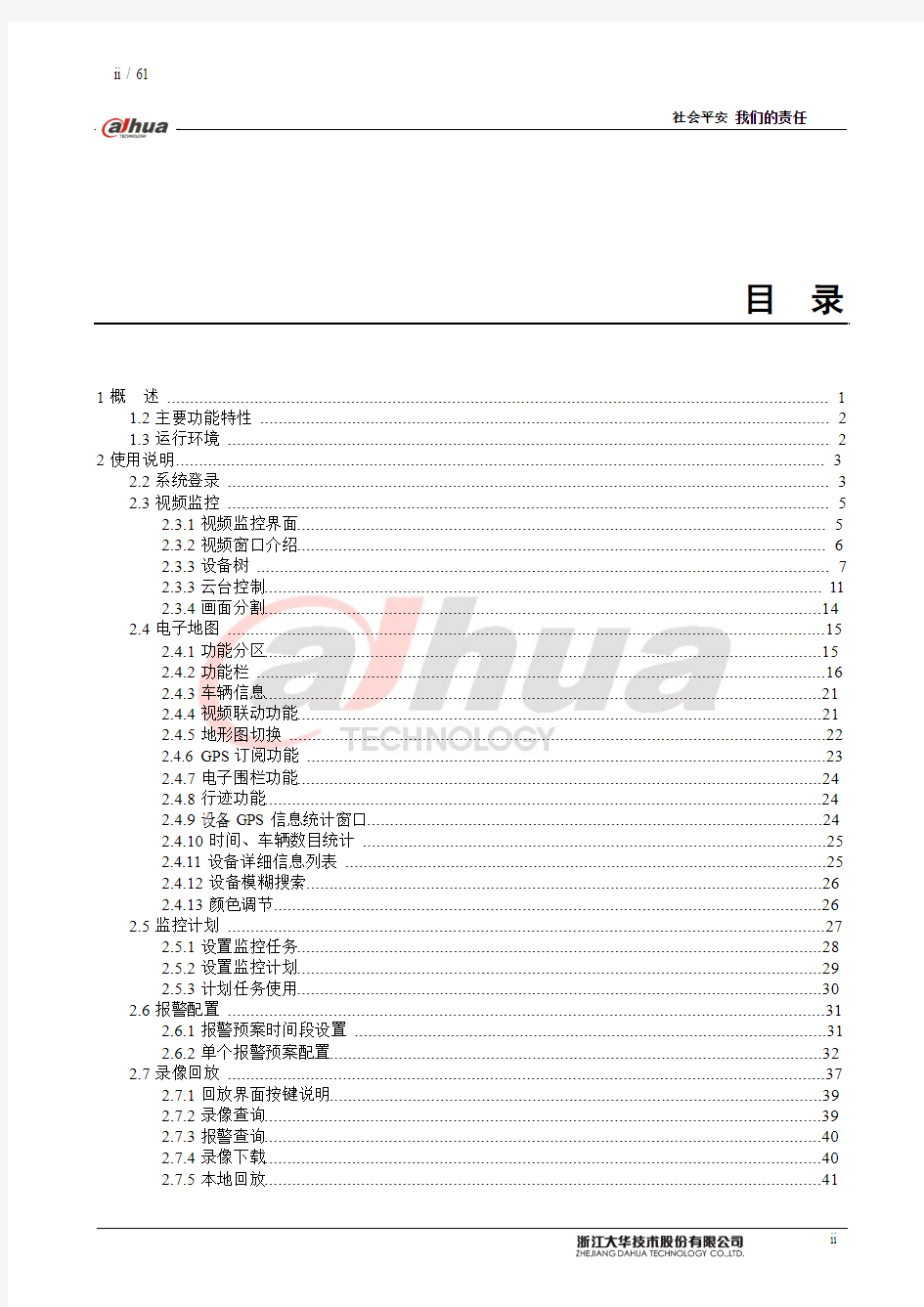 DSS-M2.1操作员端使用手册_V1.1