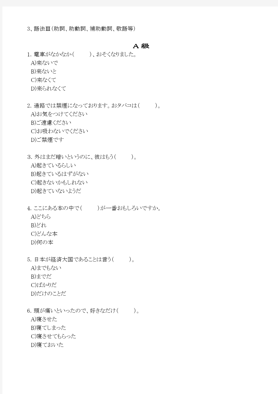 标准日本语1、2、3、4、5级考语法