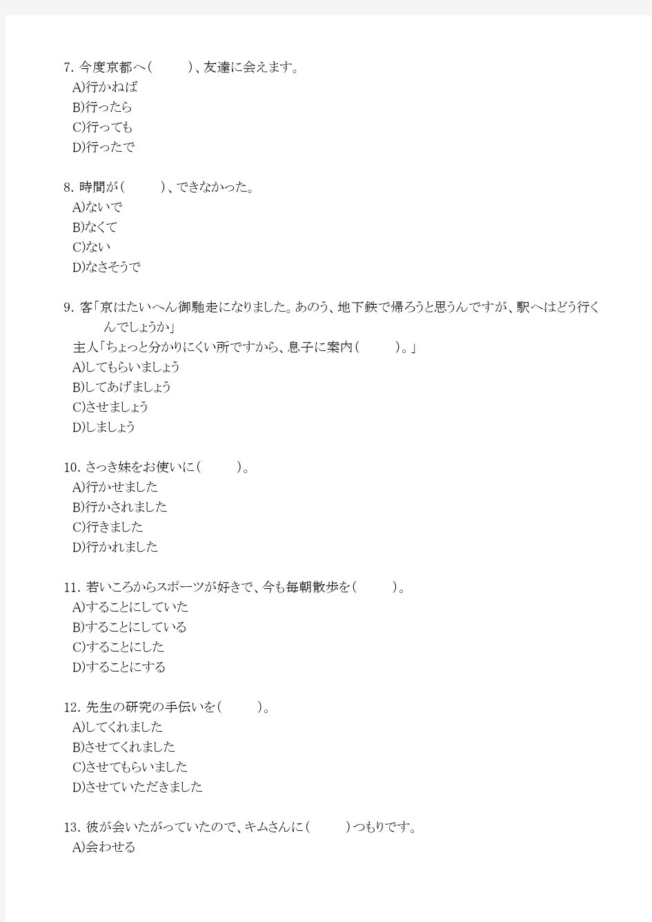 标准日本语1、2、3、4、5级考语法